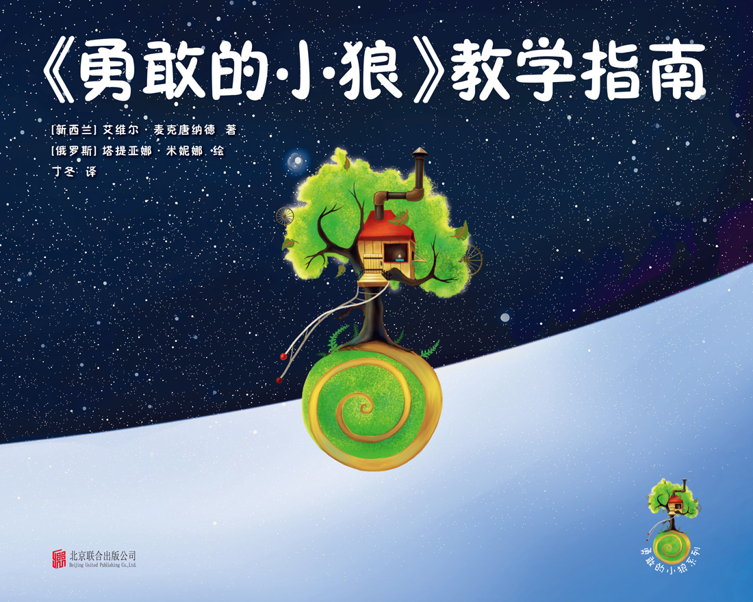 勇敢的小狼（全6册）