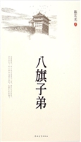 八旗子弟