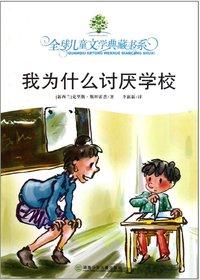 全球儿童文学典藏书系