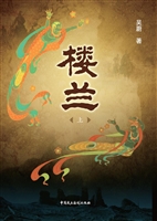 楼兰