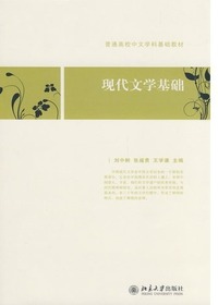 现代文学基础
