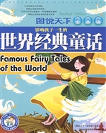 影响孩子一生的世界经