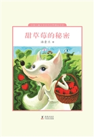 甜草莓的秘密
