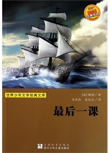 最后一课