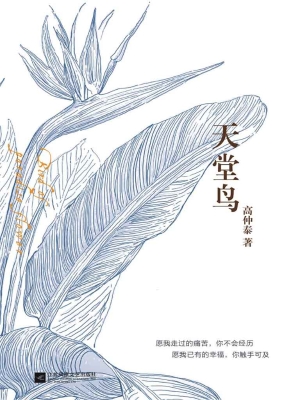 天堂鸟