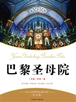 巴黎圣母院（青少版）