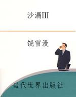 沙漏Ⅲ