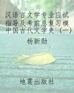 汉语言文学专业应试指