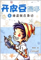 海盗就在身边