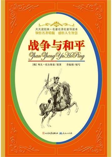 战争与和平*