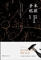木匠手记
