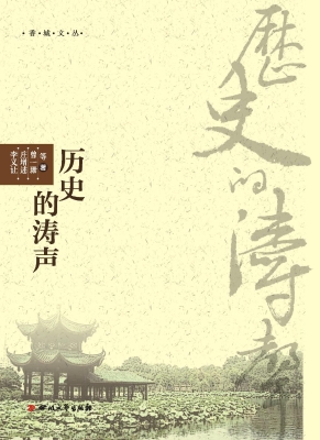 历史的涛声