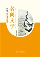 中国文化史丛书：名间文