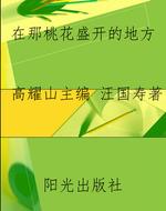 在那桃花盛开的地方