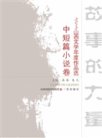2012山西文学年度作品
