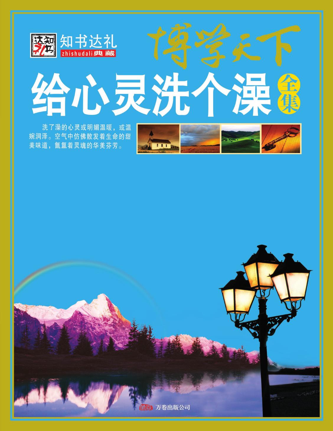 给心灵洗个澡全集