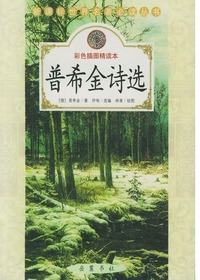 新课标世界名著必读丛