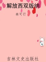 解放西双版纳
