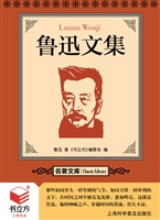 鲁迅文集