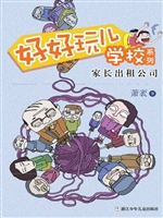 好好玩儿学校系列——