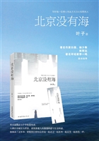 北京没有海