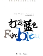 打造蓝色