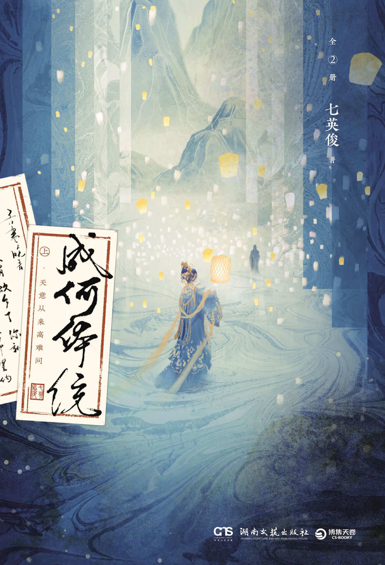 成何体统：全2册