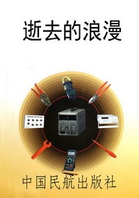 逝去的浪漫