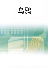 乌鸦