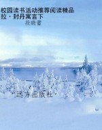 校园读书活动推荐阅读
