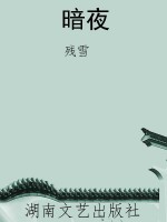 暗夜