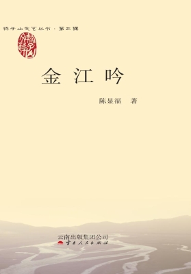 金江吟