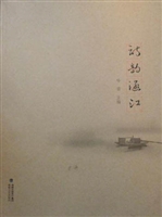 诗韵涵江
