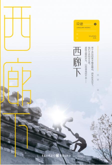 西廊下