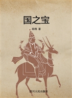 国之宝