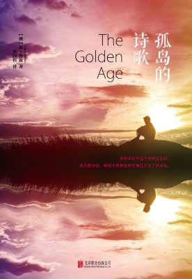 孤岛的诗歌