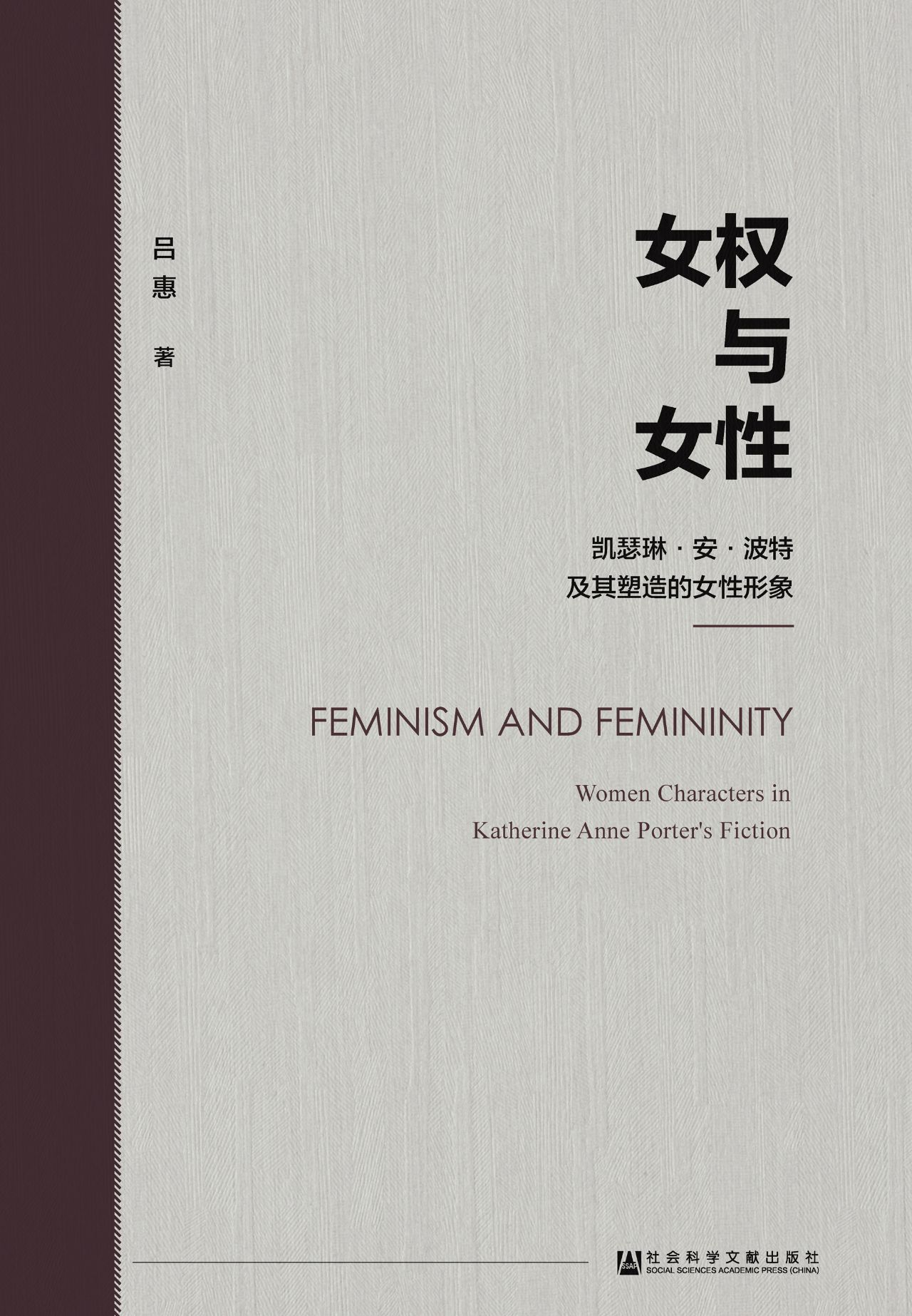 女权与女性：凯瑟琳·安