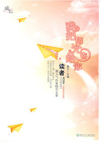我把阳光寄给你