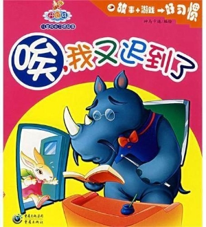 唉，我又迟到了