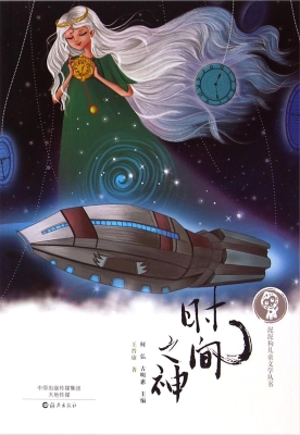 时间之神