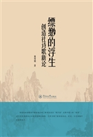 缥缈的浮生——创造社
