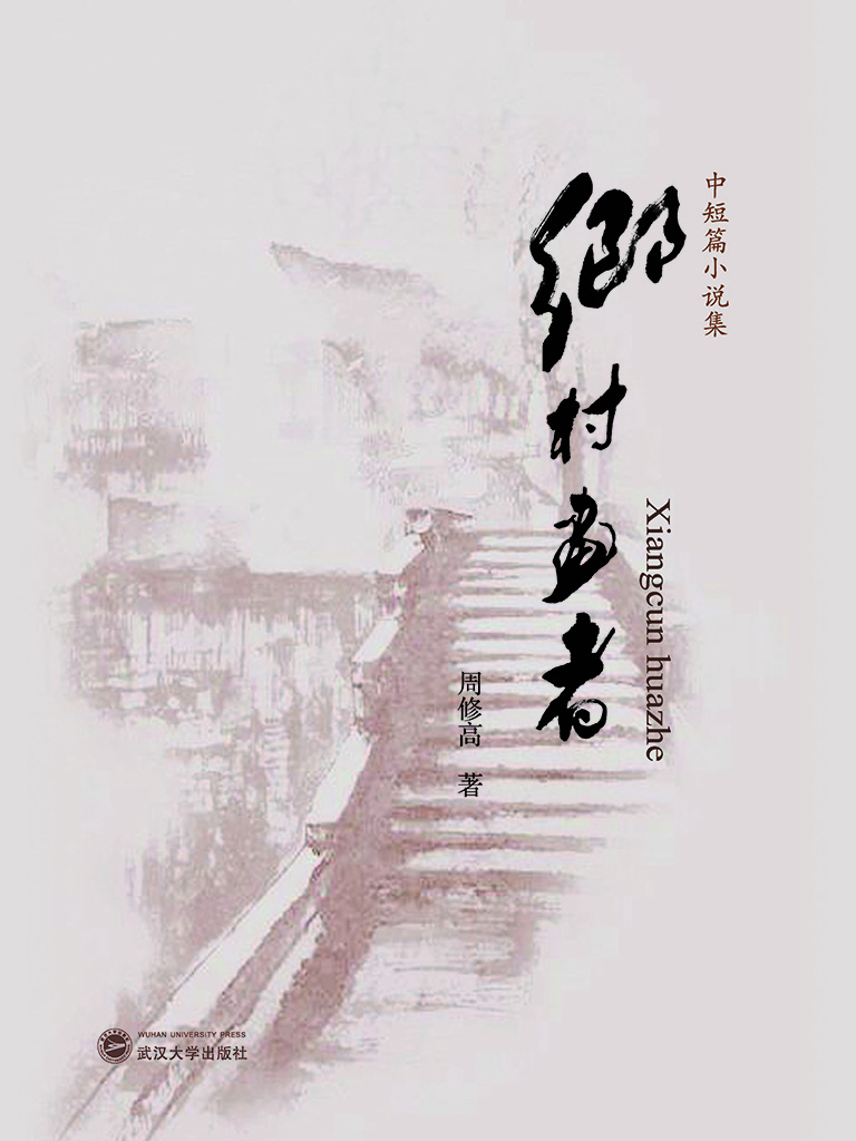 乡村画者