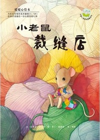 暖暖心绘本（第2辑）·小