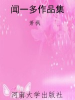 闻一多作品集