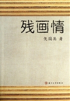 残画情