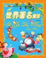 世界著名童话
