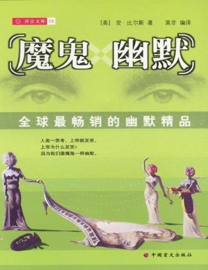 魔鬼幽默