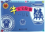 最活泼有趣的生肖剪纸