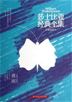 莎士比亚经典全集——
