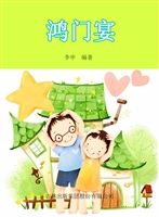 鸿门宴